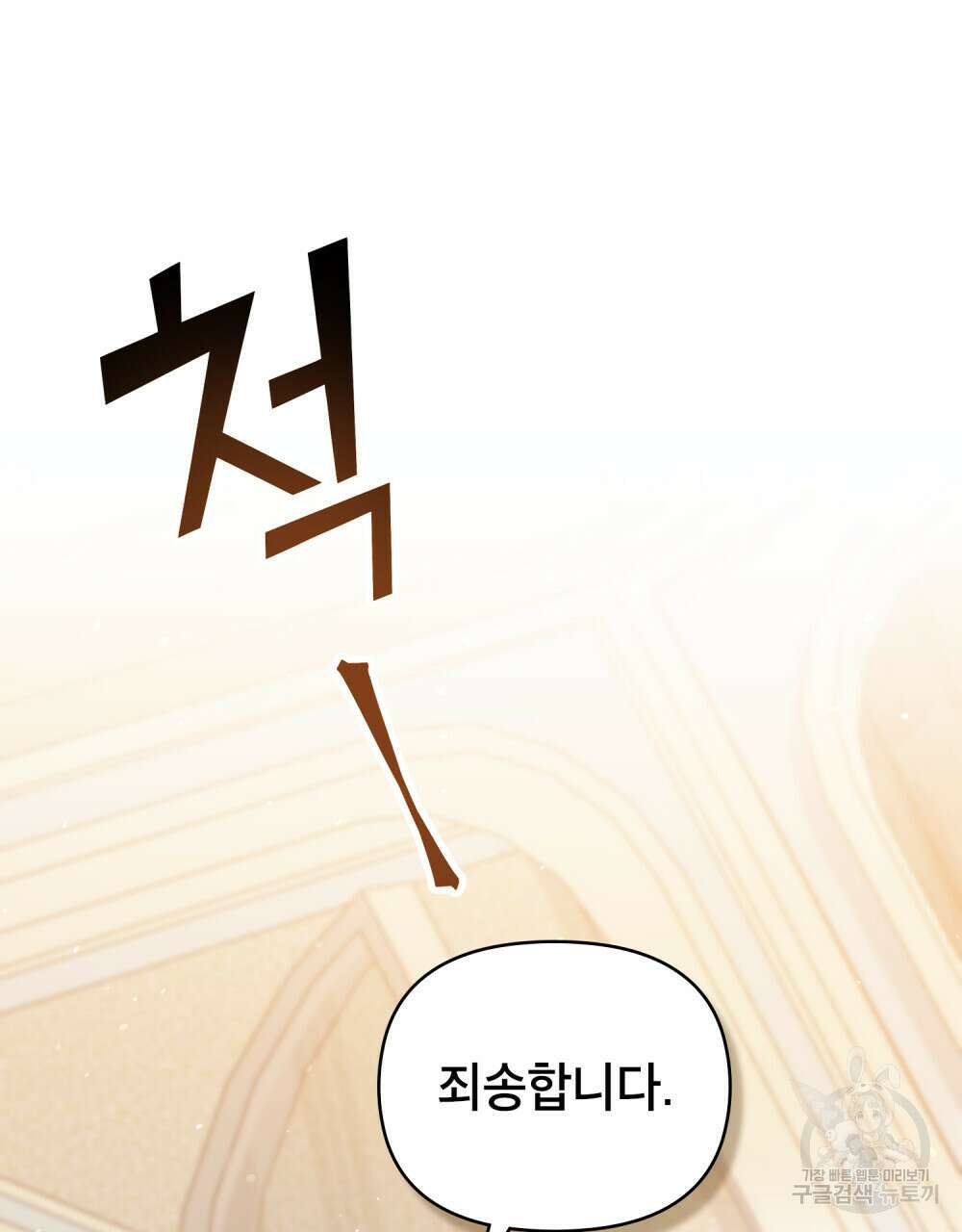 너의 스탯이 보여! 8화 6