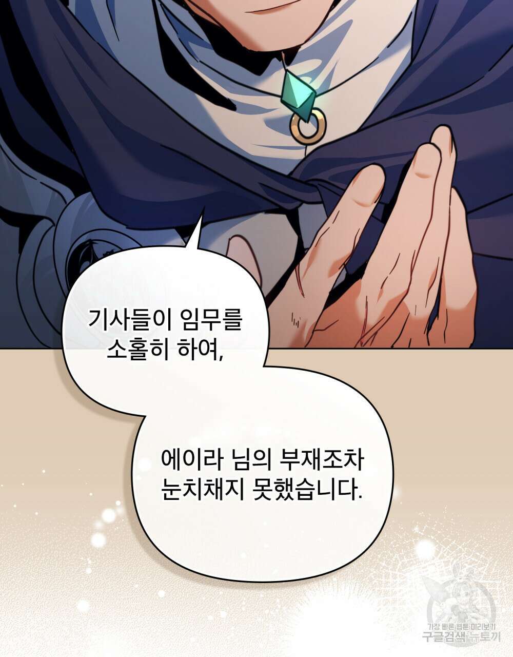 너의 스탯이 보여! 8화 9