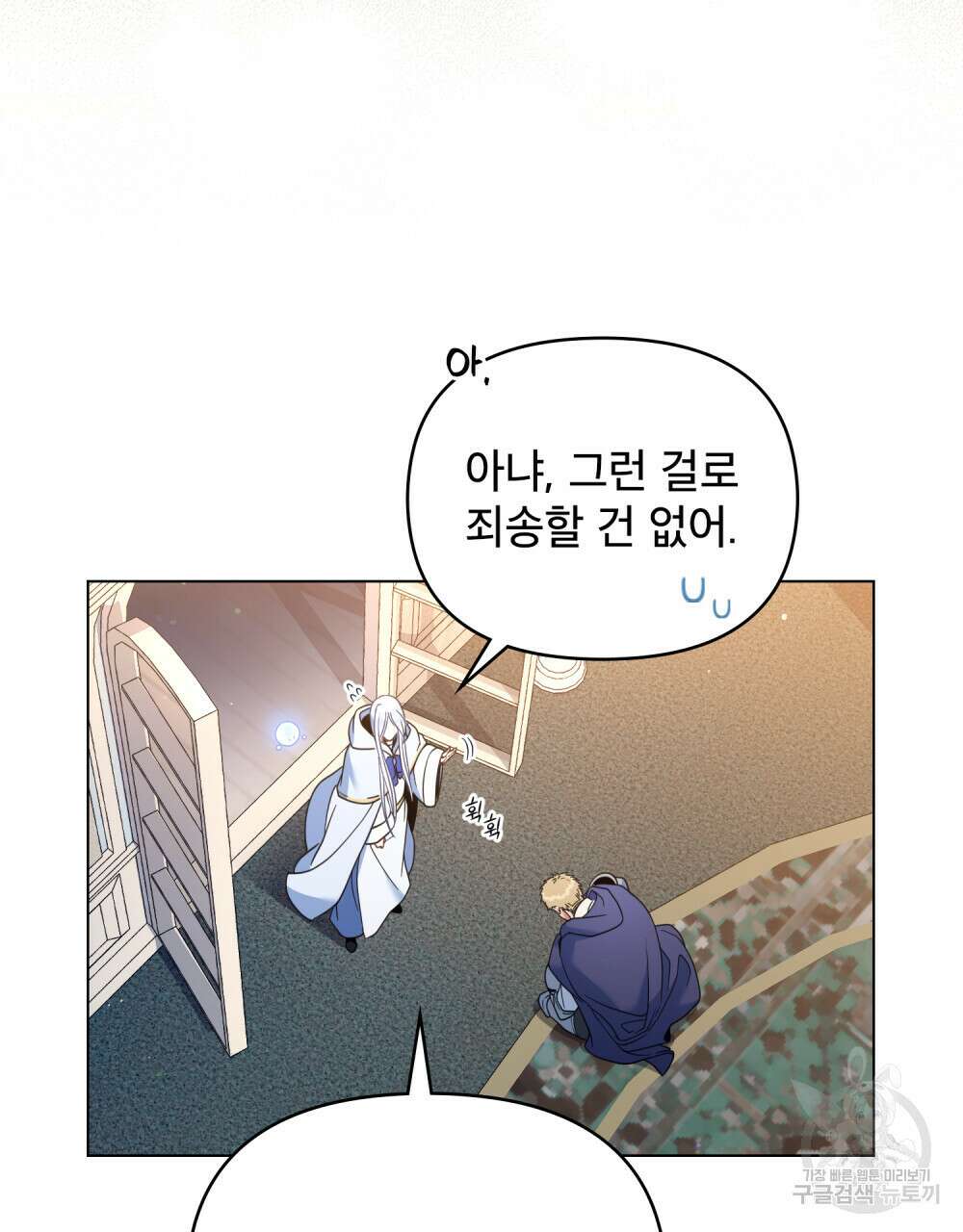 너의 스탯이 보여! 8화 10