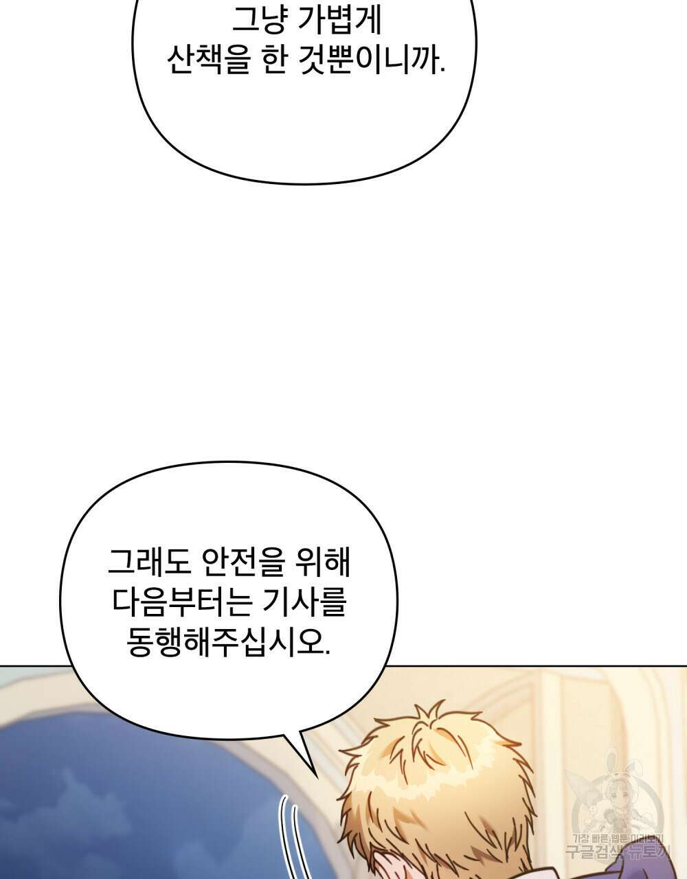 너의 스탯이 보여! 8화 11