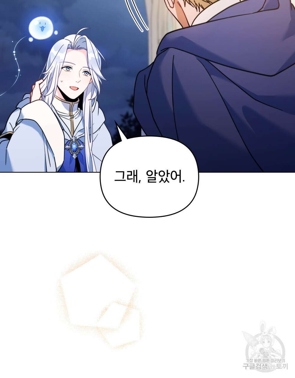 너의 스탯이 보여! 8화 12