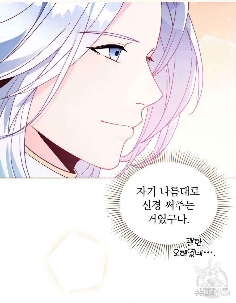 너의 스탯이 보여! 8화 13
