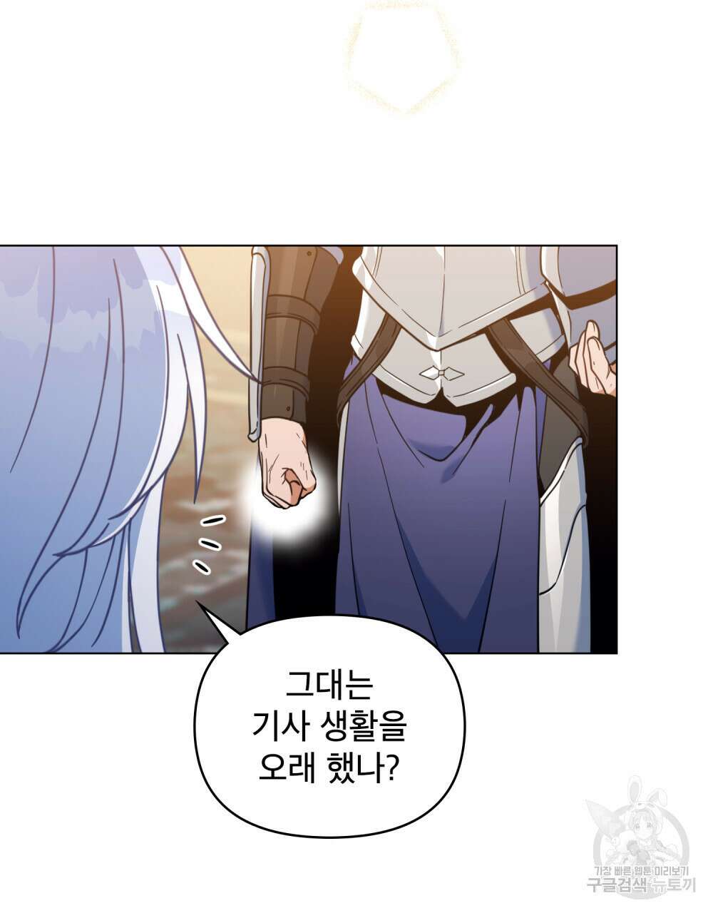 너의 스탯이 보여! 8화 14