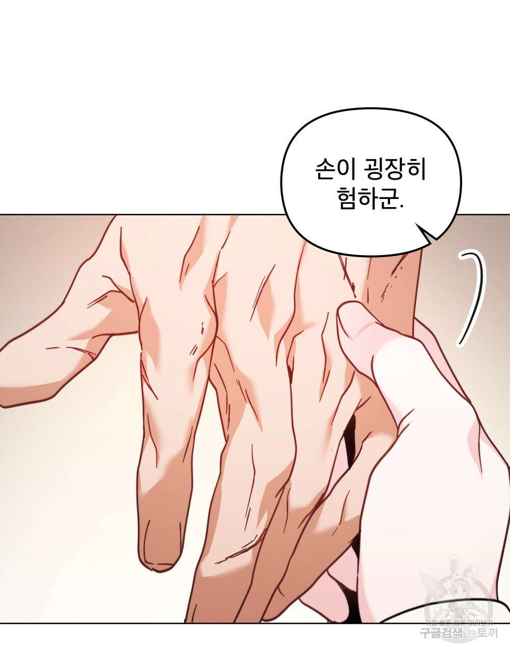 너의 스탯이 보여! 8화 15