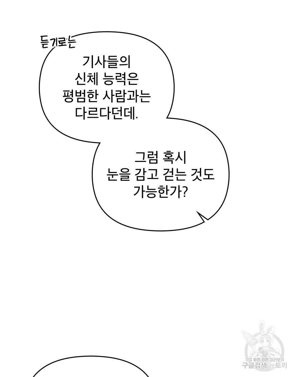 너의 스탯이 보여! 8화 16