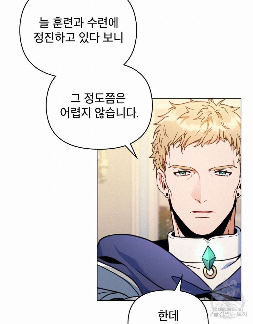 너의 스탯이 보여! 8화 17