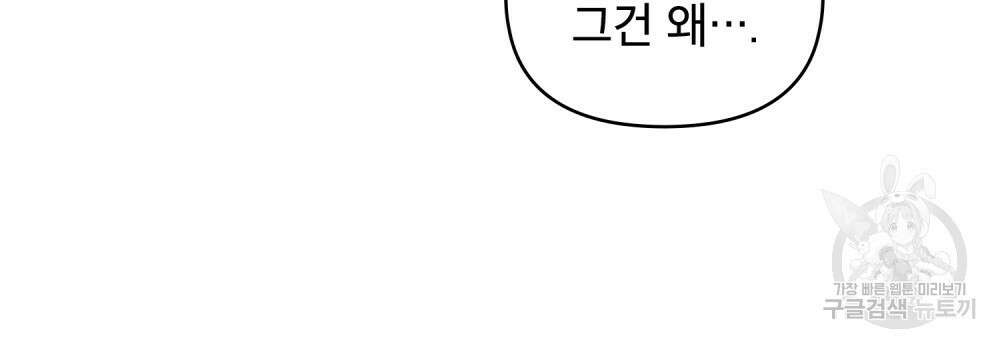 너의 스탯이 보여! 8화 18