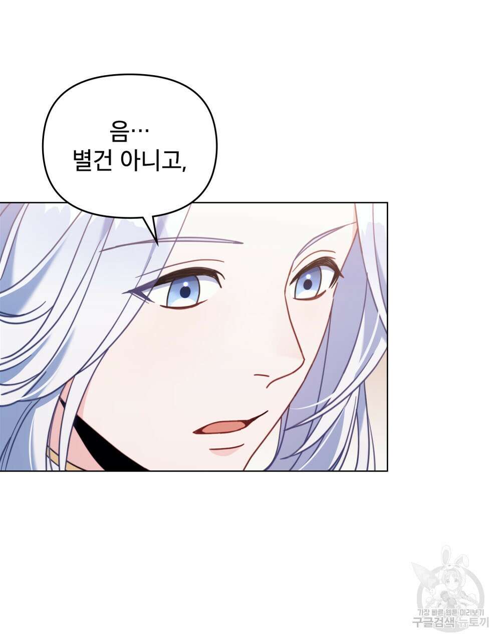 너의 스탯이 보여! 8화 19