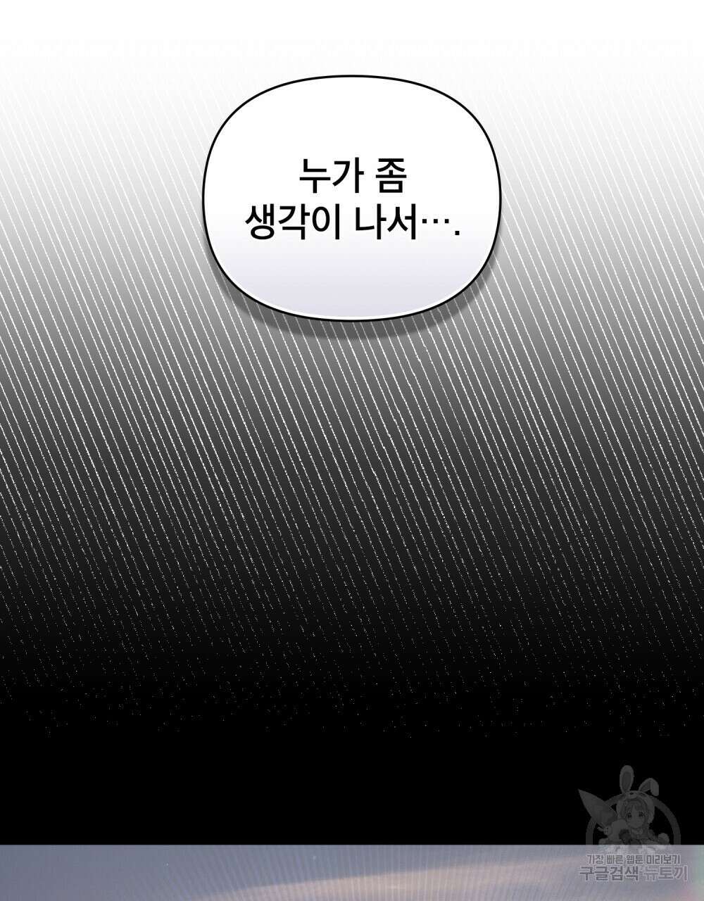 너의 스탯이 보여! 8화 20