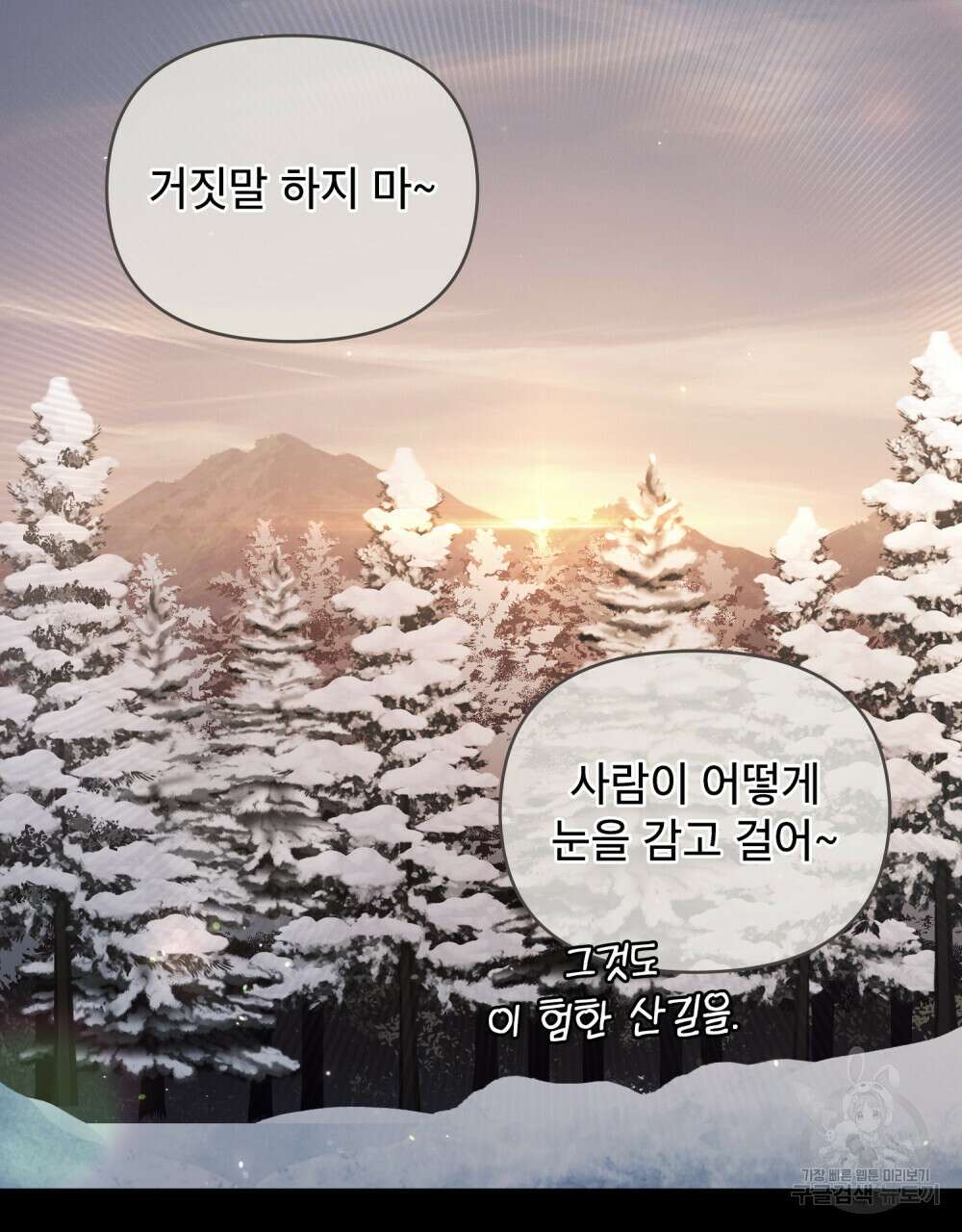 너의 스탯이 보여! 8화 21