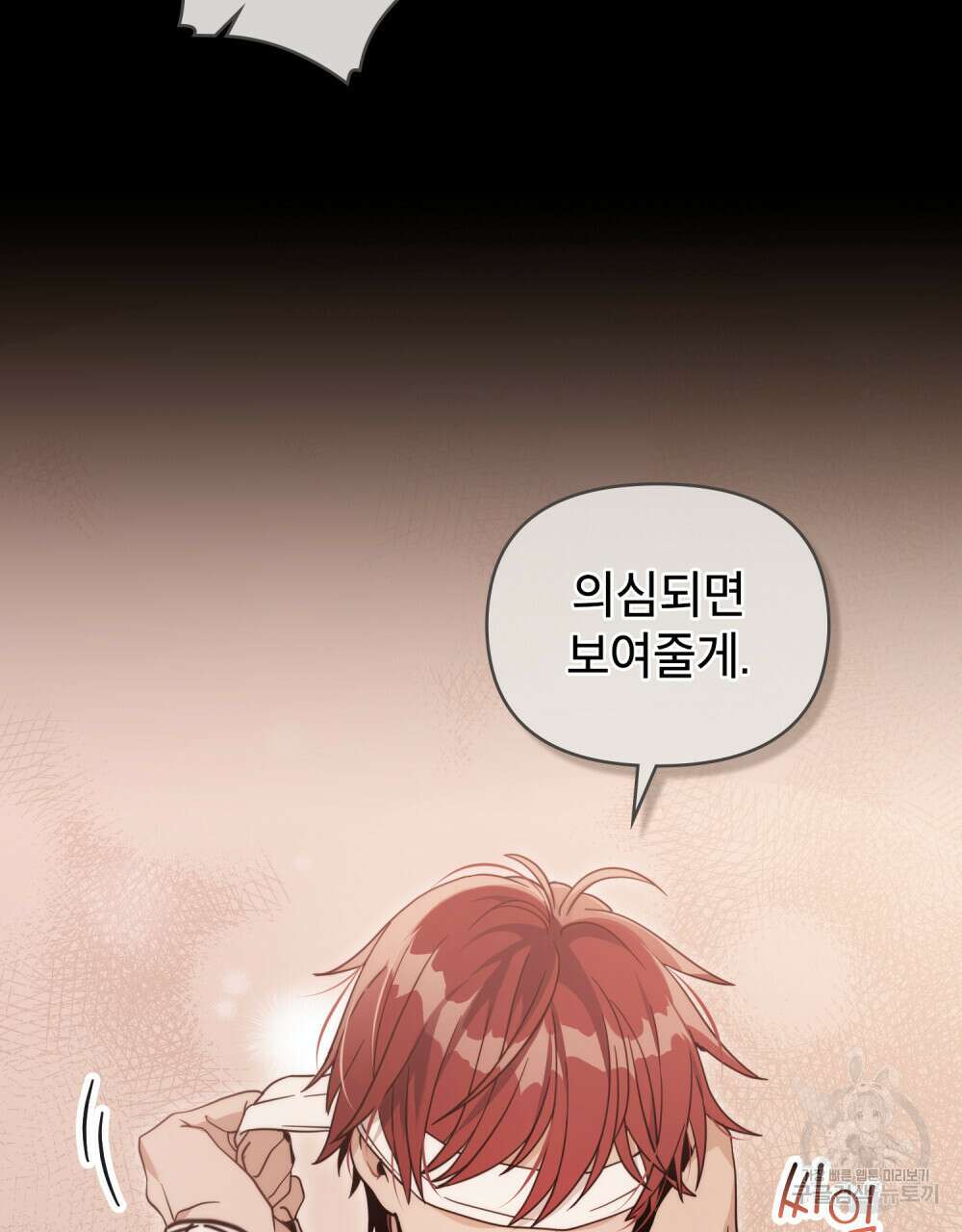너의 스탯이 보여! 8화 23