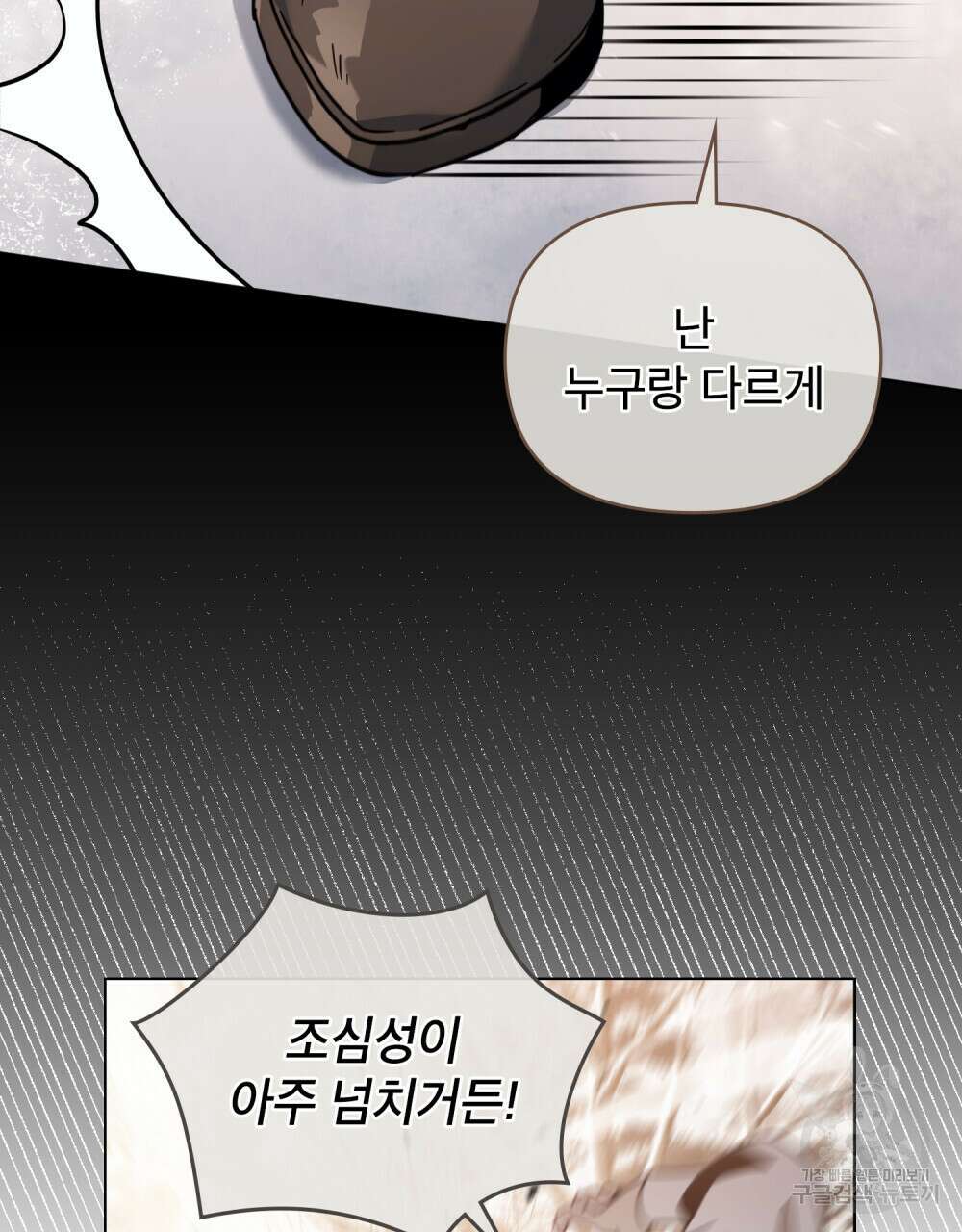 너의 스탯이 보여! 8화 26