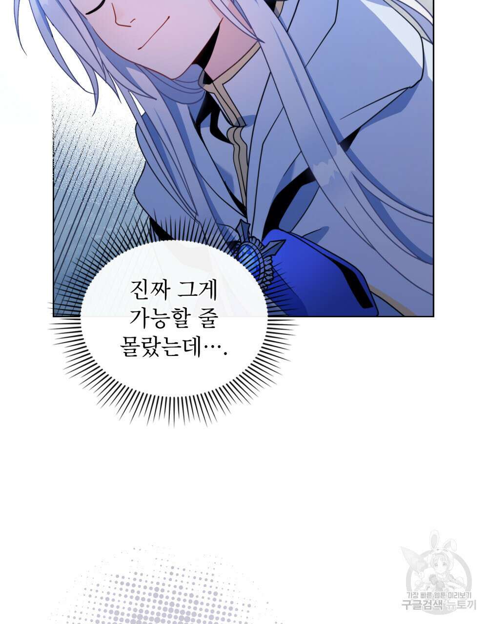 너의 스탯이 보여! 8화 28