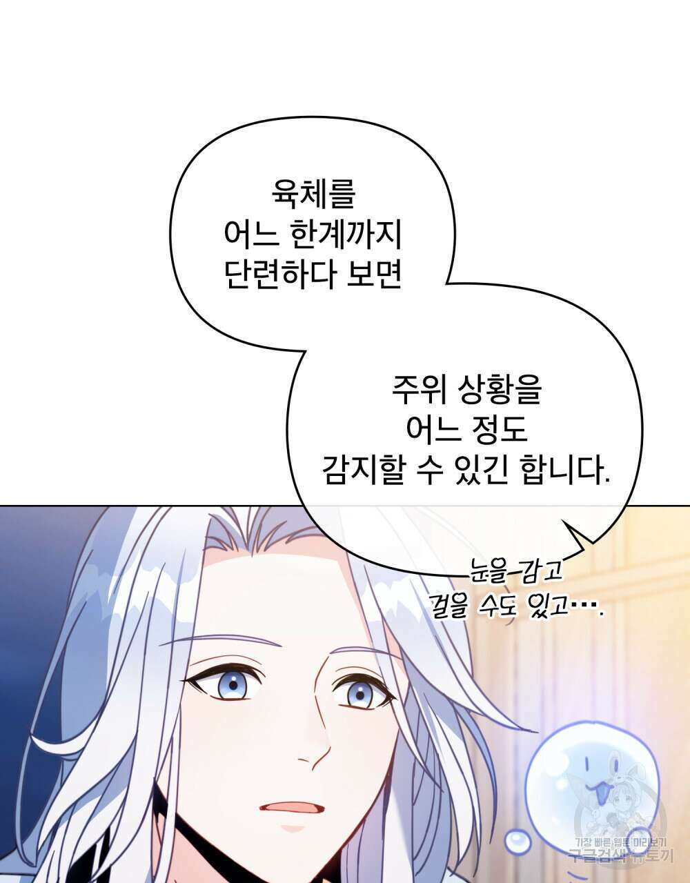 너의 스탯이 보여! 8화 30