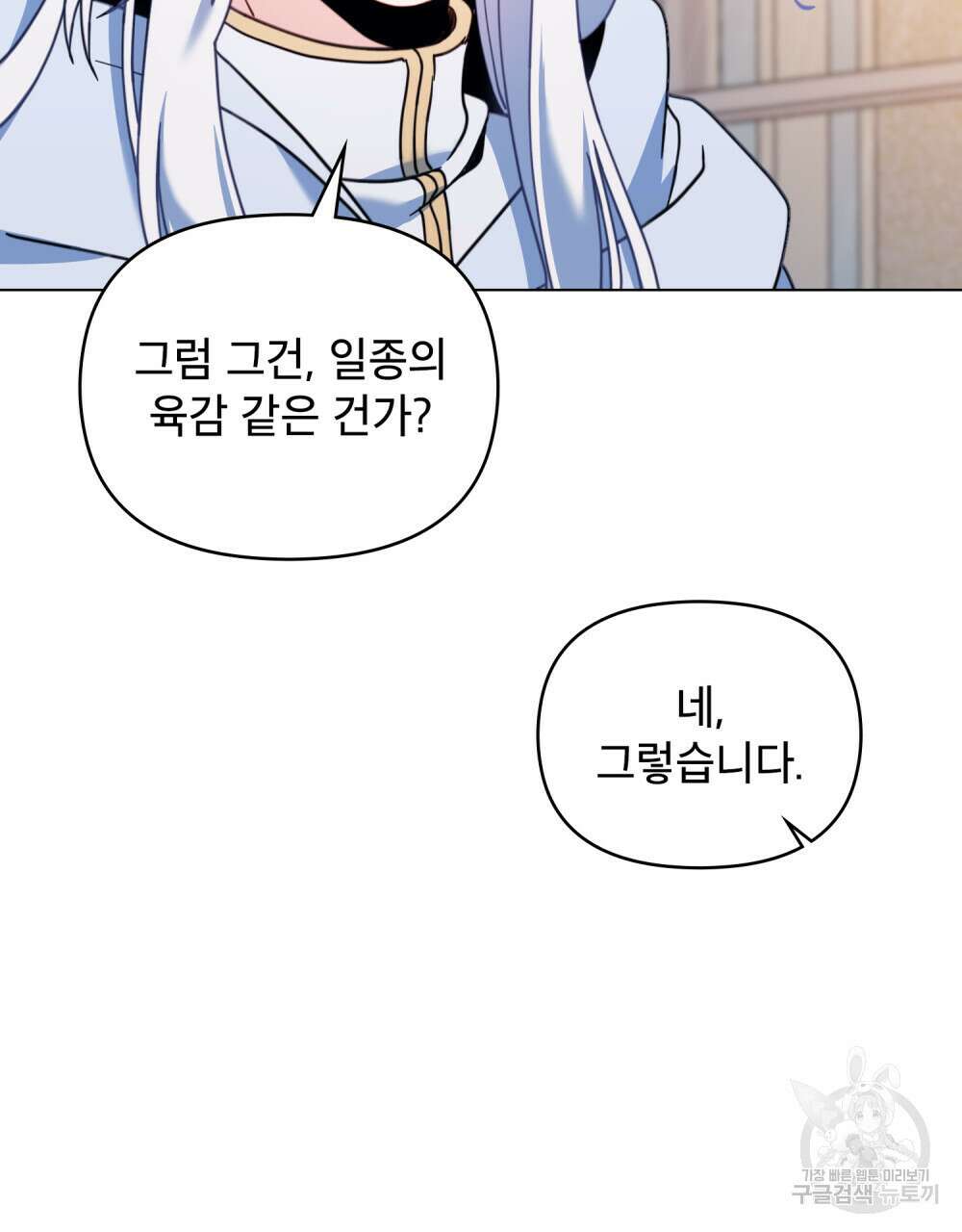 너의 스탯이 보여! 8화 31