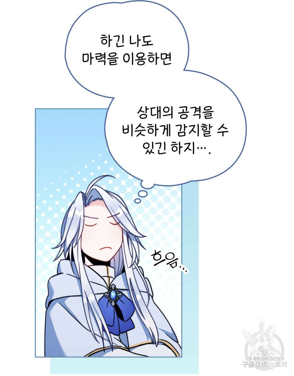 너의 스탯이 보여! 8화 32