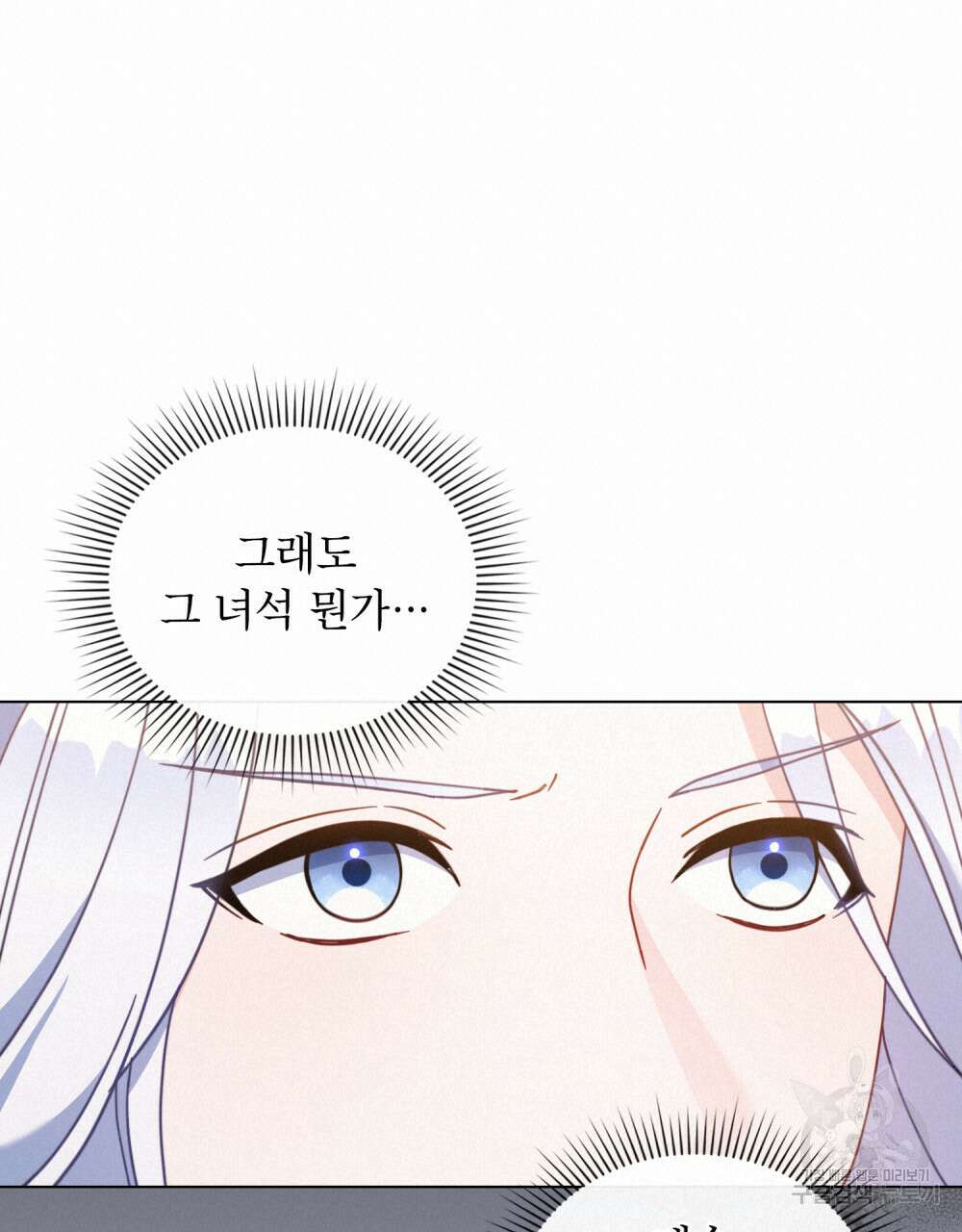 너의 스탯이 보여! 8화 33