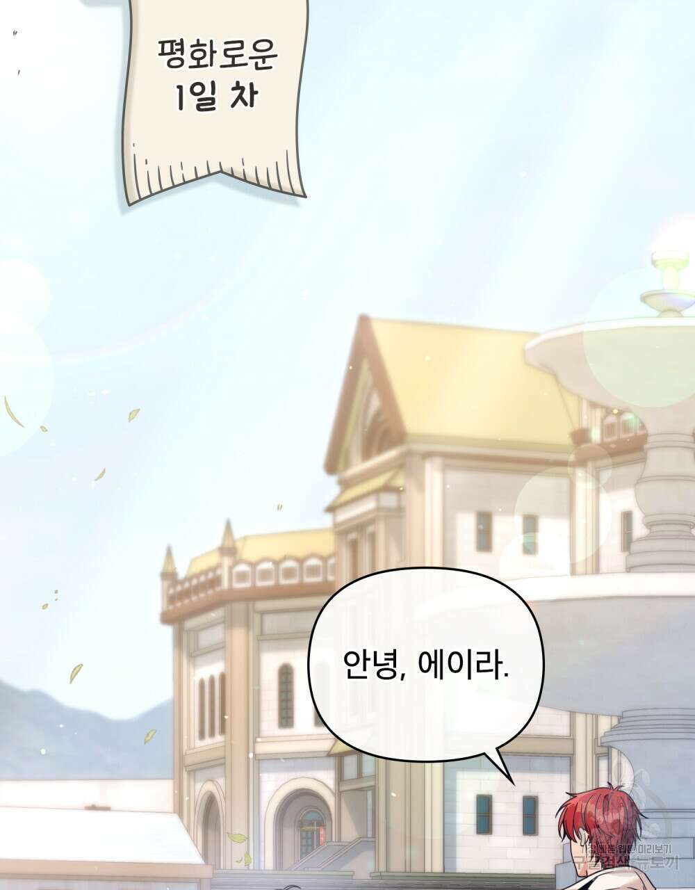 너의 스탯이 보여! 8화 38