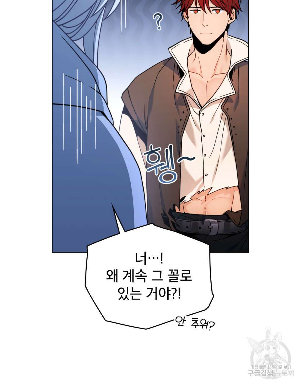 너의 스탯이 보여! 8화 40