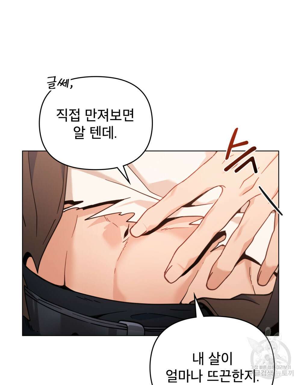 너의 스탯이 보여! 8화 41