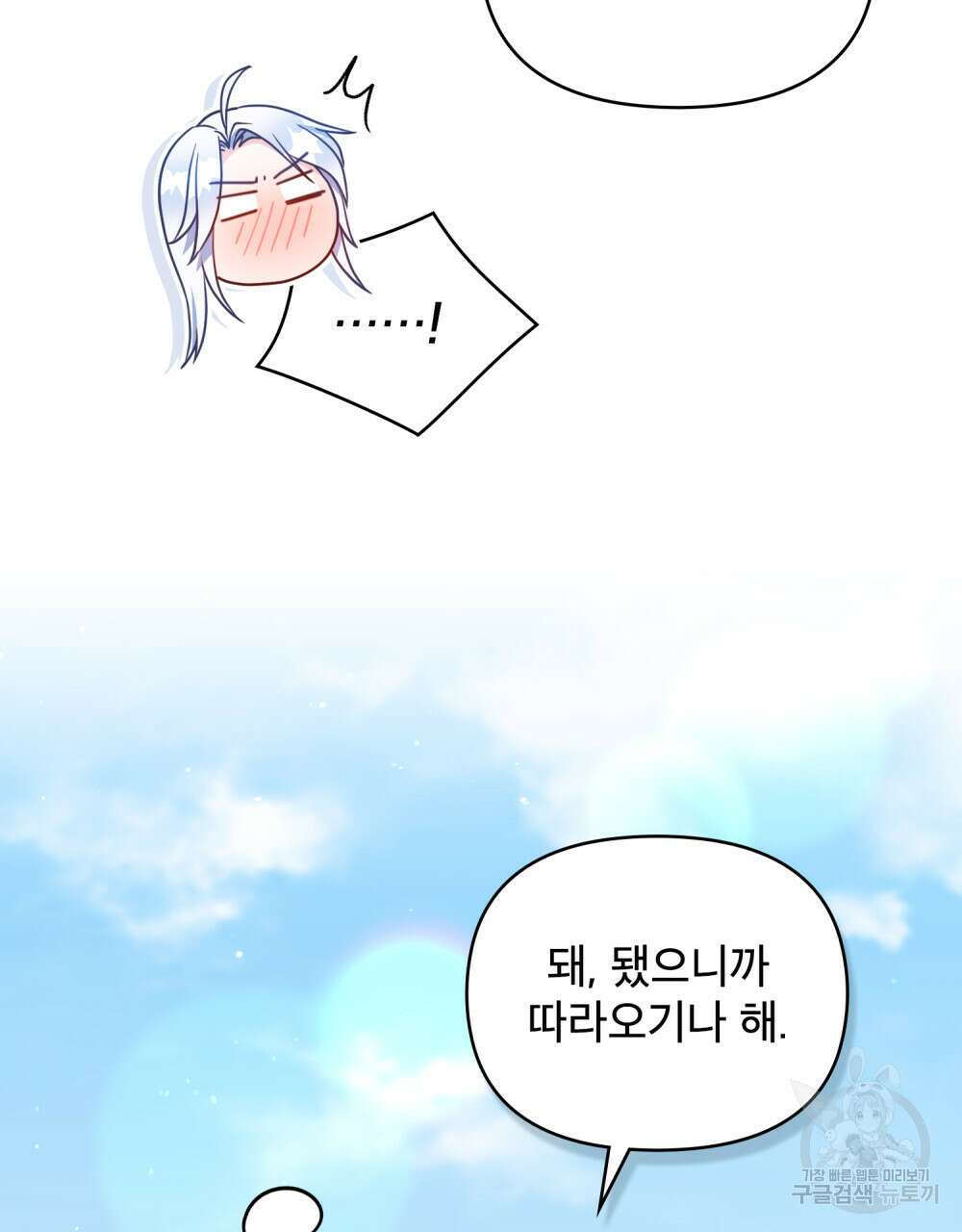 너의 스탯이 보여! 8화 42