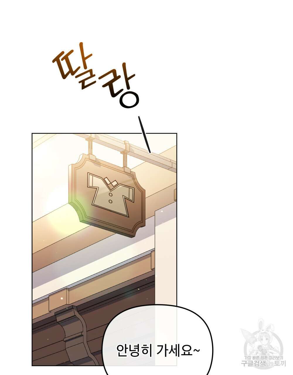 너의 스탯이 보여! 8화 45