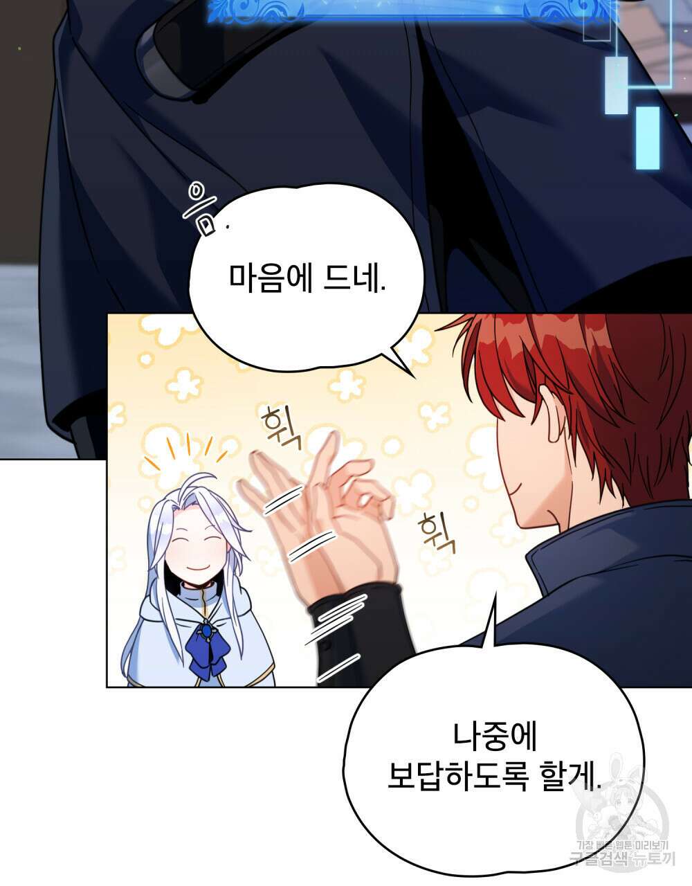 너의 스탯이 보여! 8화 49