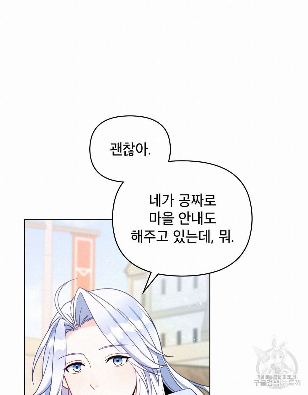 너의 스탯이 보여! 8화 50