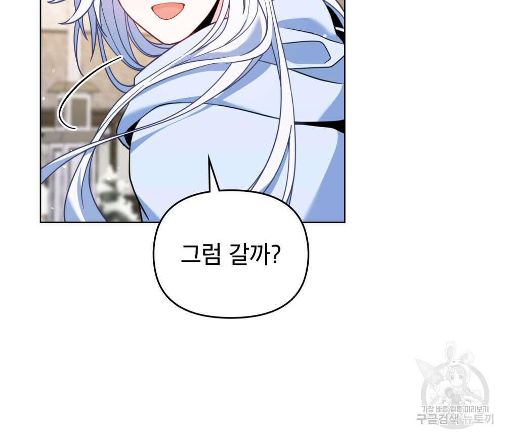 너의 스탯이 보여! 8화 51