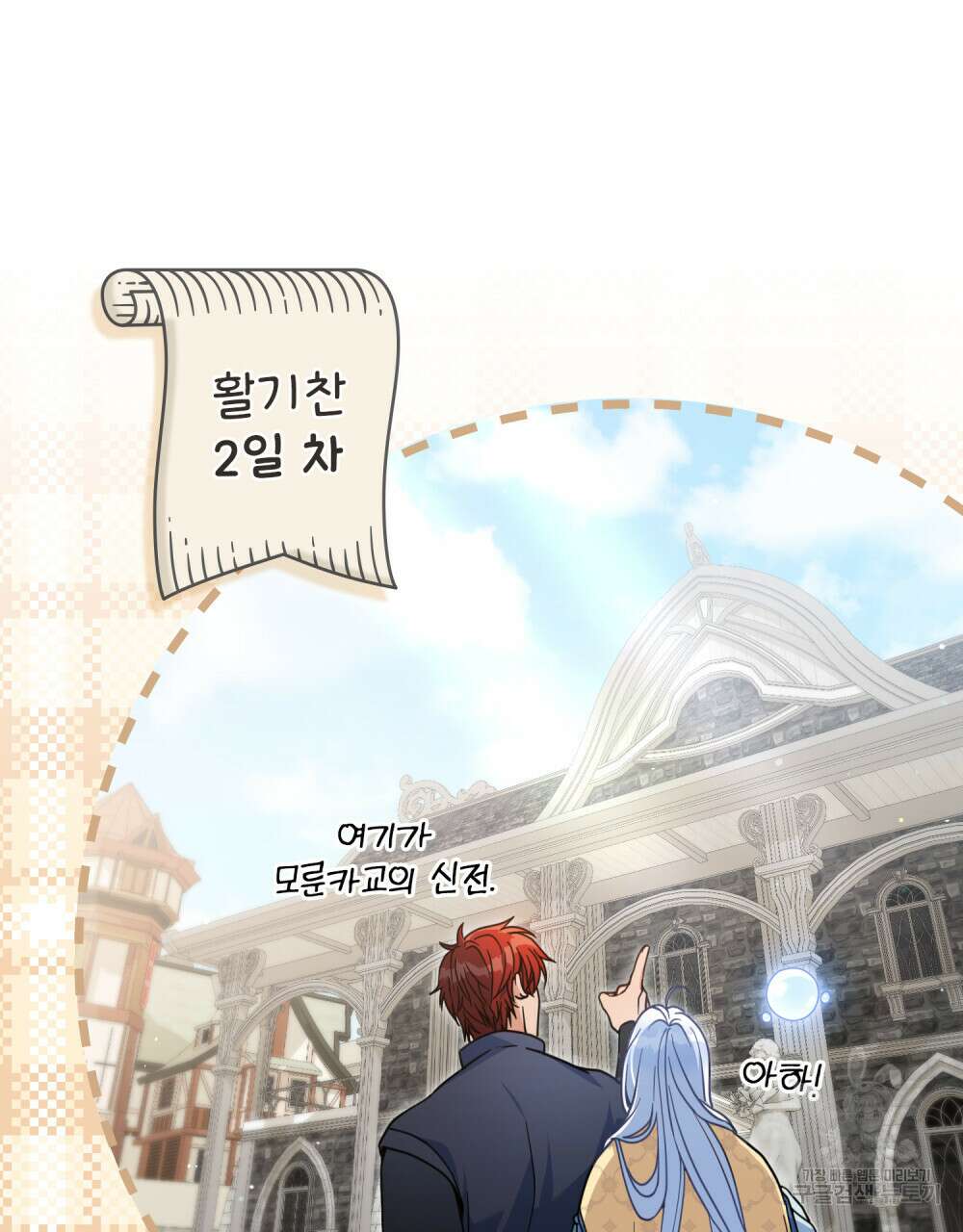 너의 스탯이 보여! 8화 52