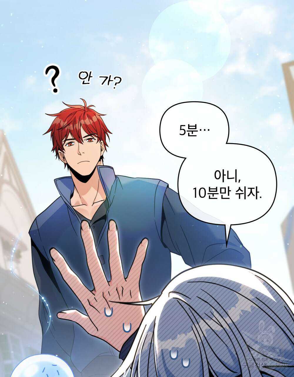 너의 스탯이 보여! 8화 55