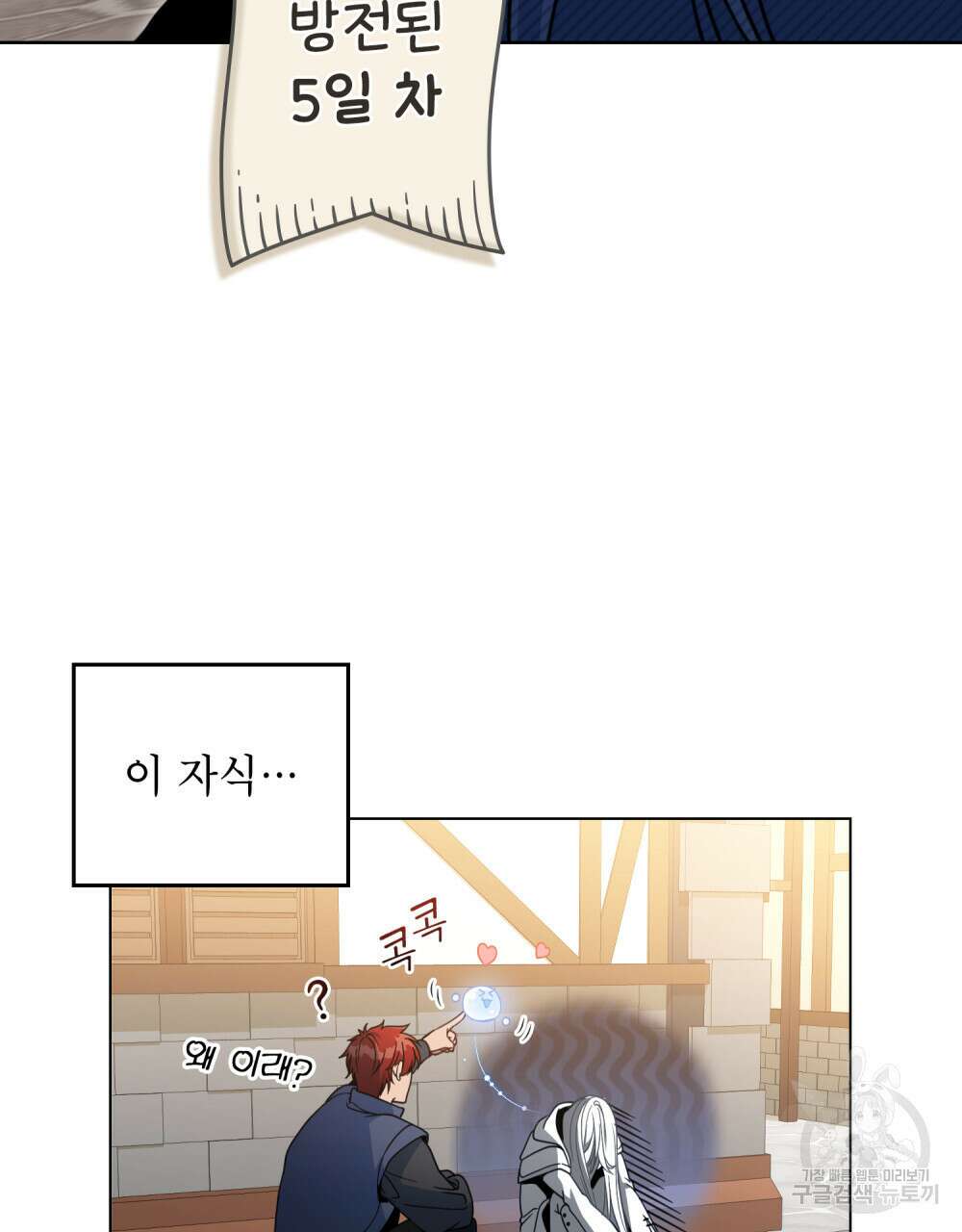 너의 스탯이 보여! 8화 57