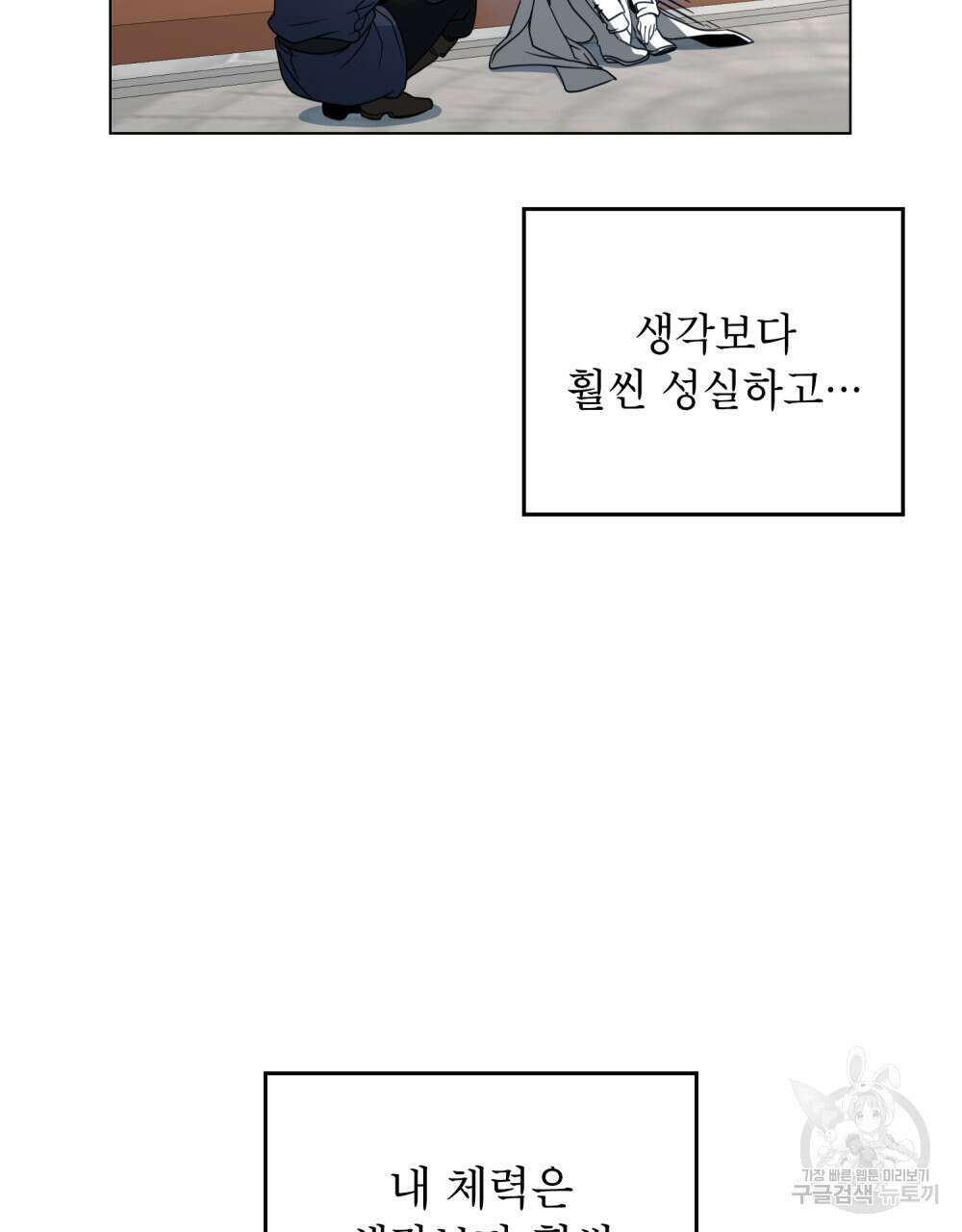 너의 스탯이 보여! 8화 58