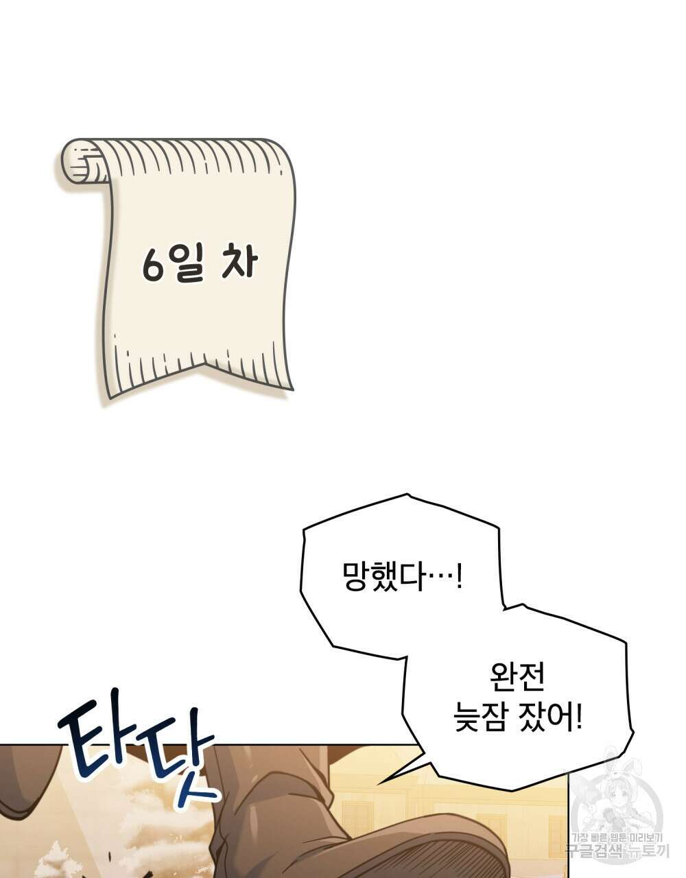 너의 스탯이 보여! 8화 61