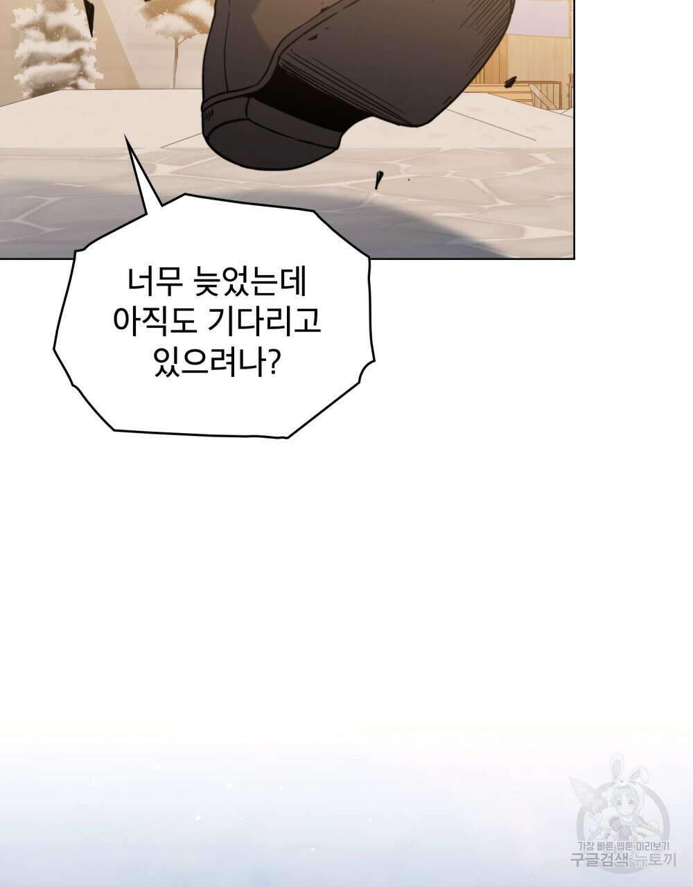 너의 스탯이 보여! 8화 62