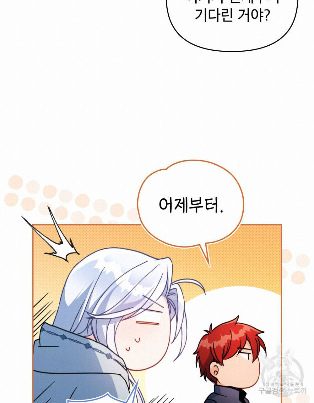 너의 스탯이 보여! 8화 67
