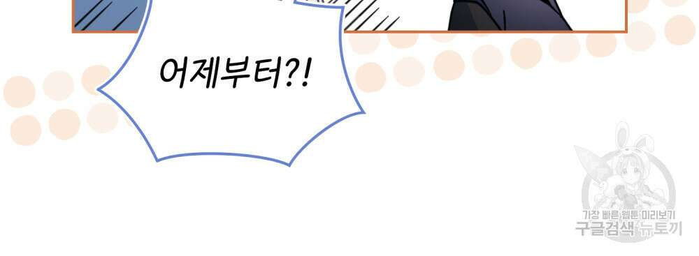 너의 스탯이 보여! 8화 68