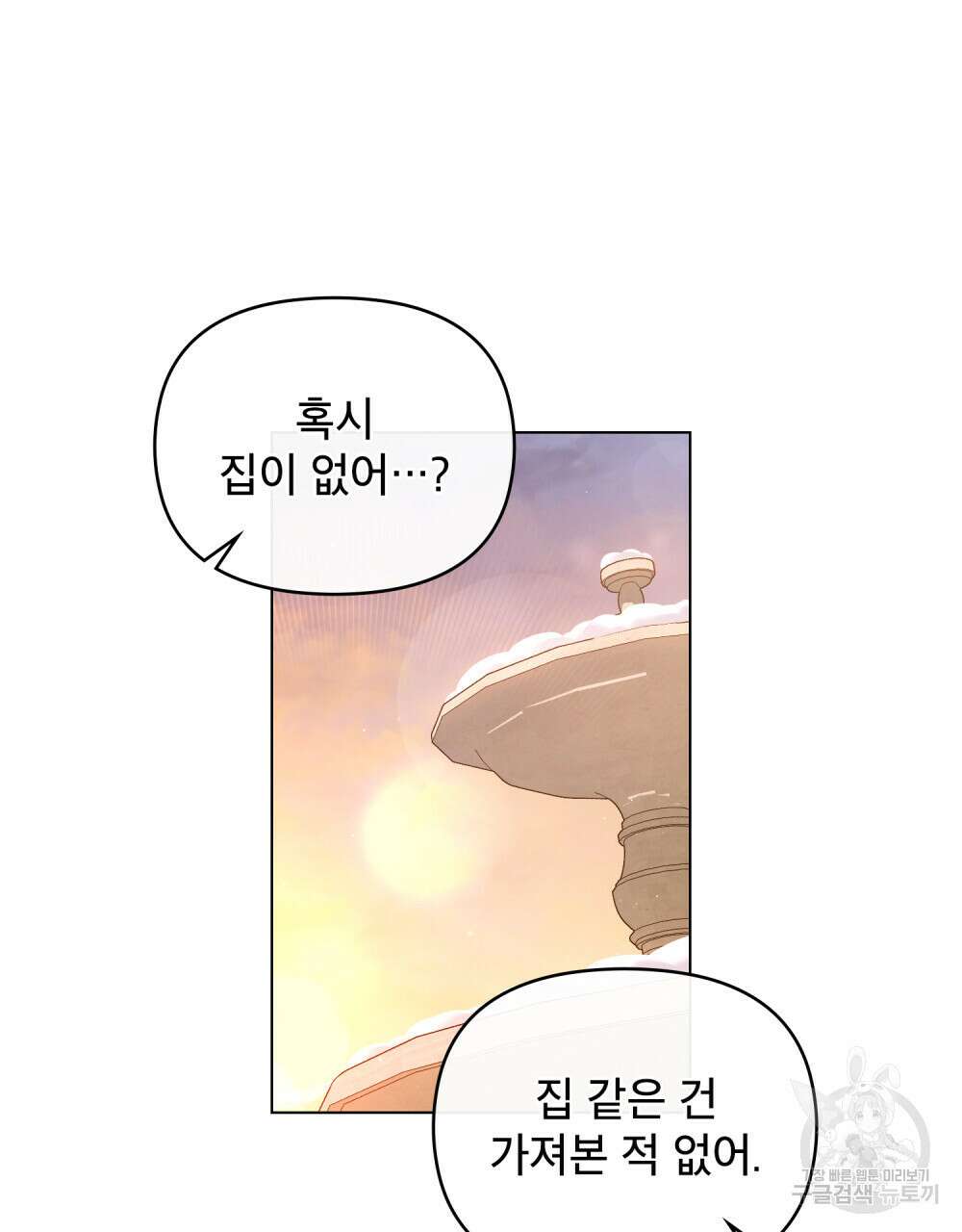 너의 스탯이 보여! 8화 69