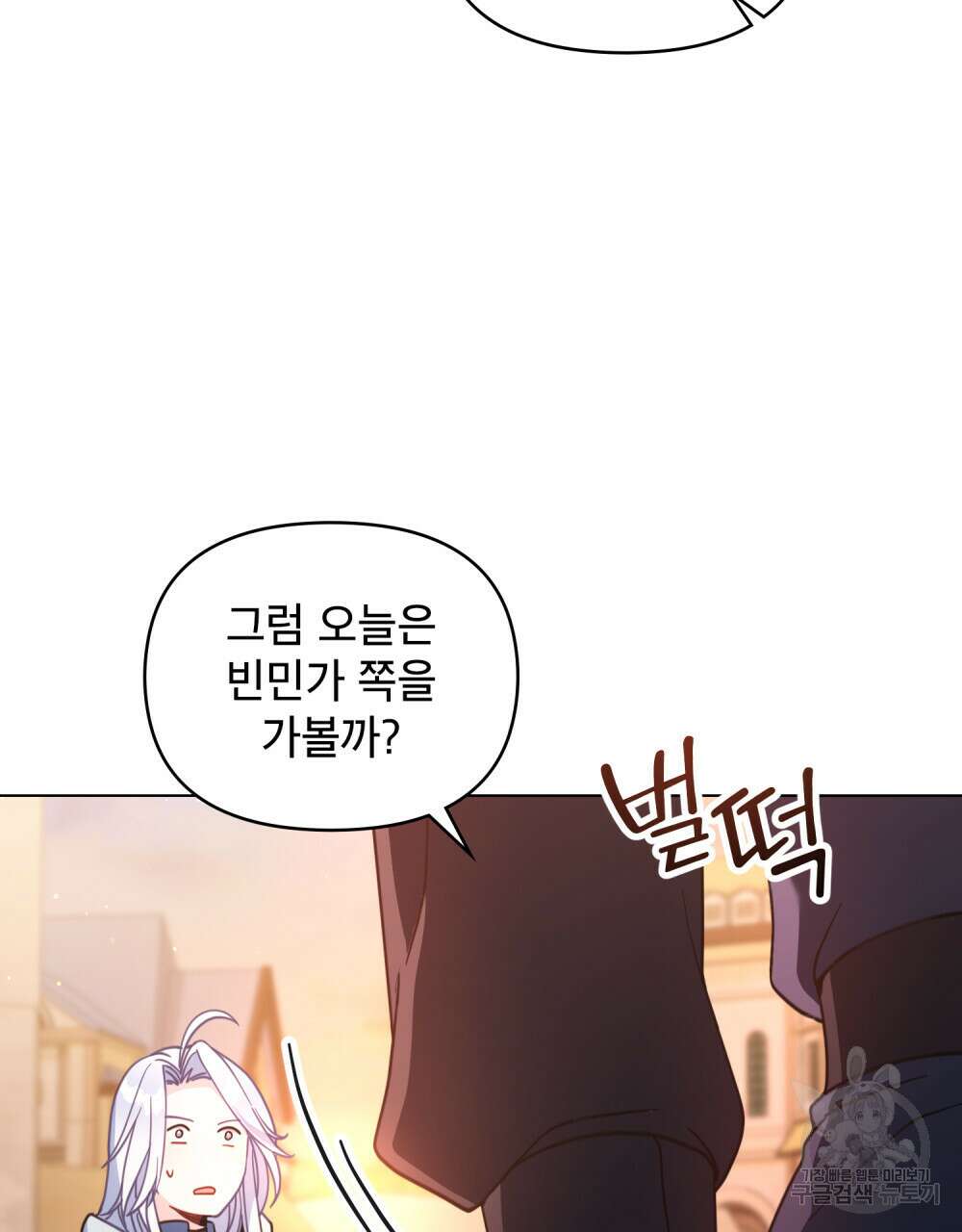 너의 스탯이 보여! 8화 70