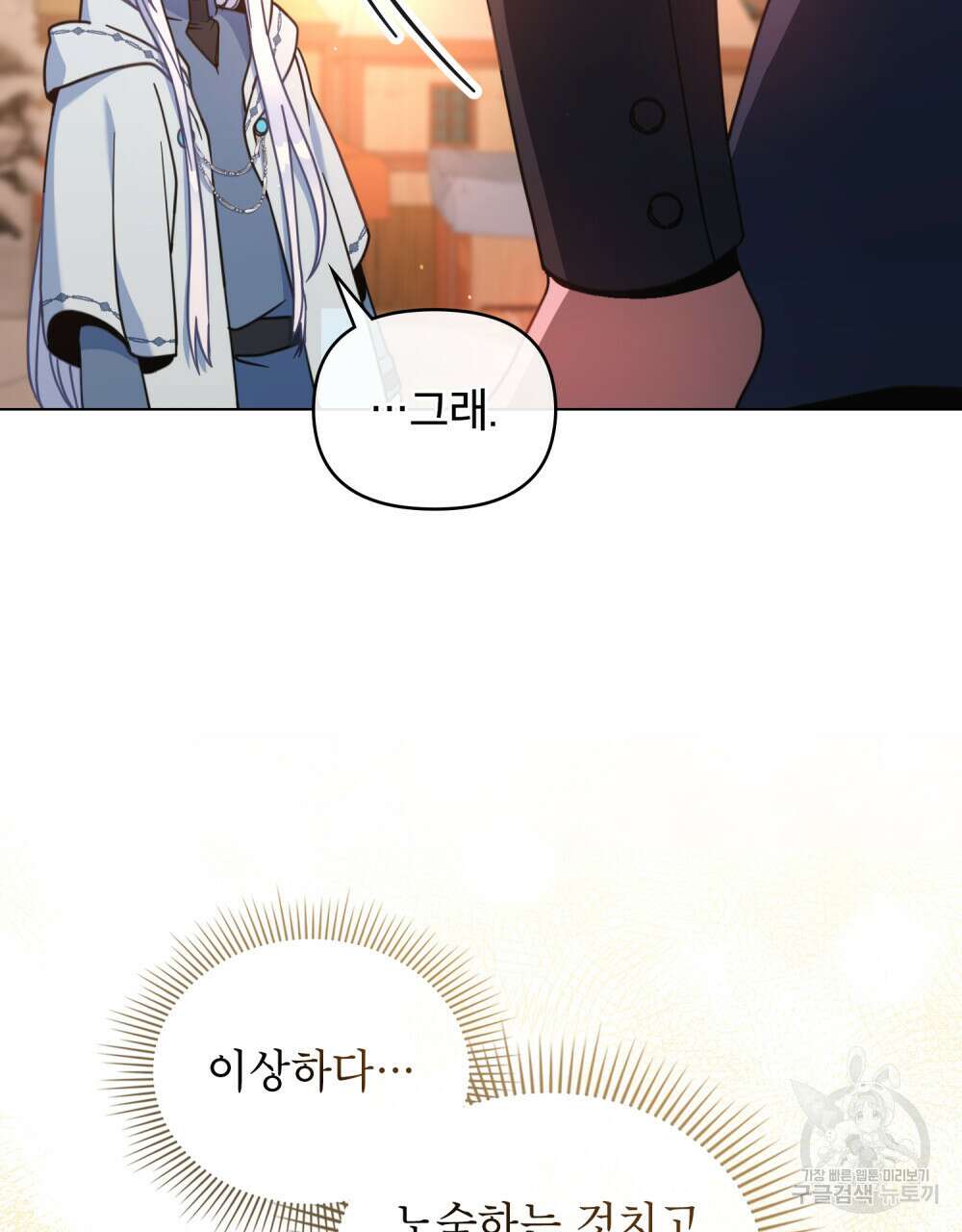 너의 스탯이 보여! 8화 71