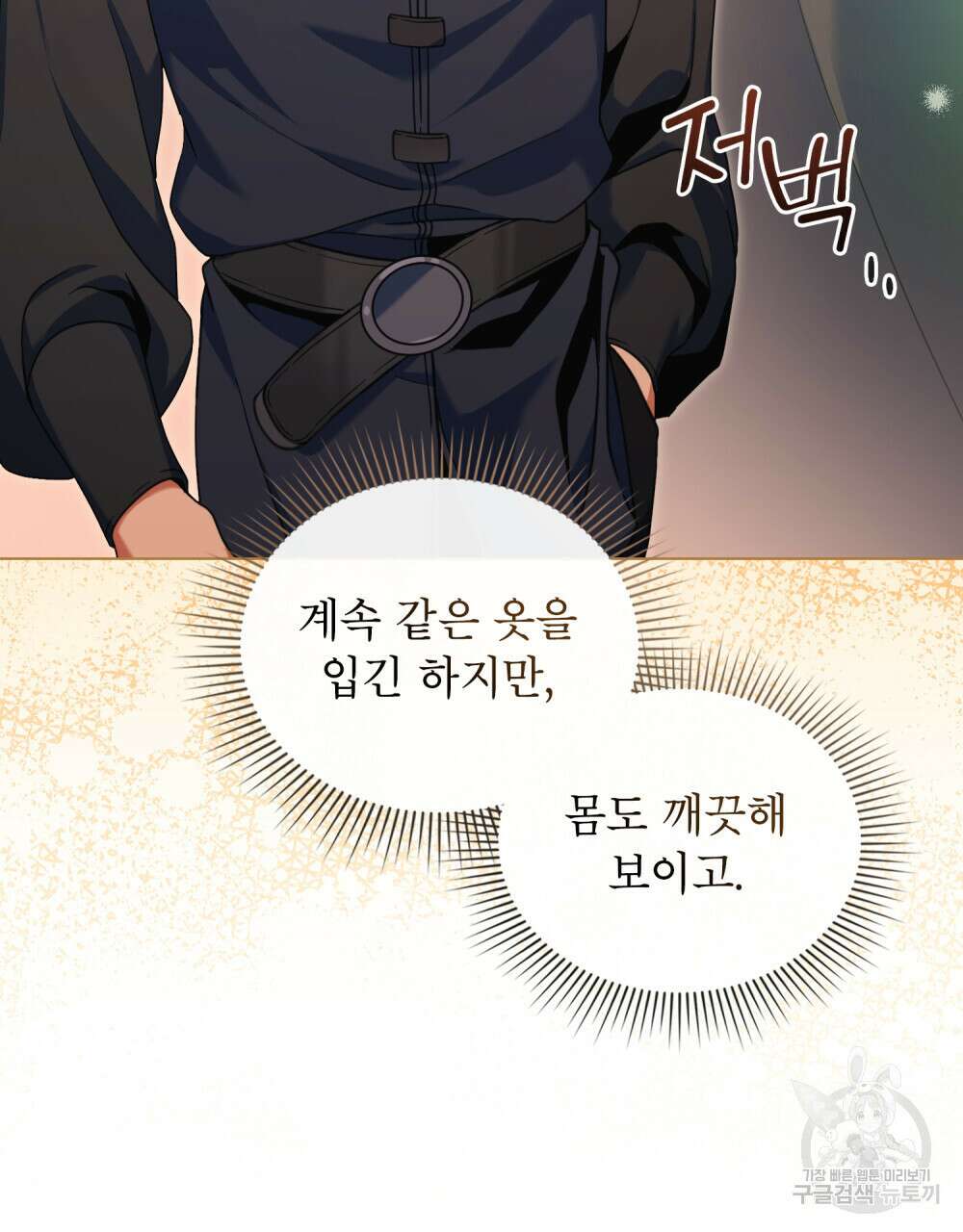너의 스탯이 보여! 8화 73