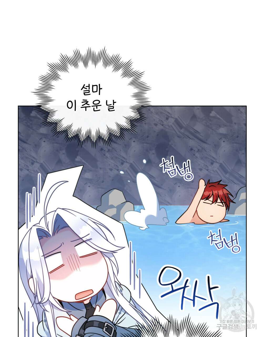 너의 스탯이 보여! 8화 74