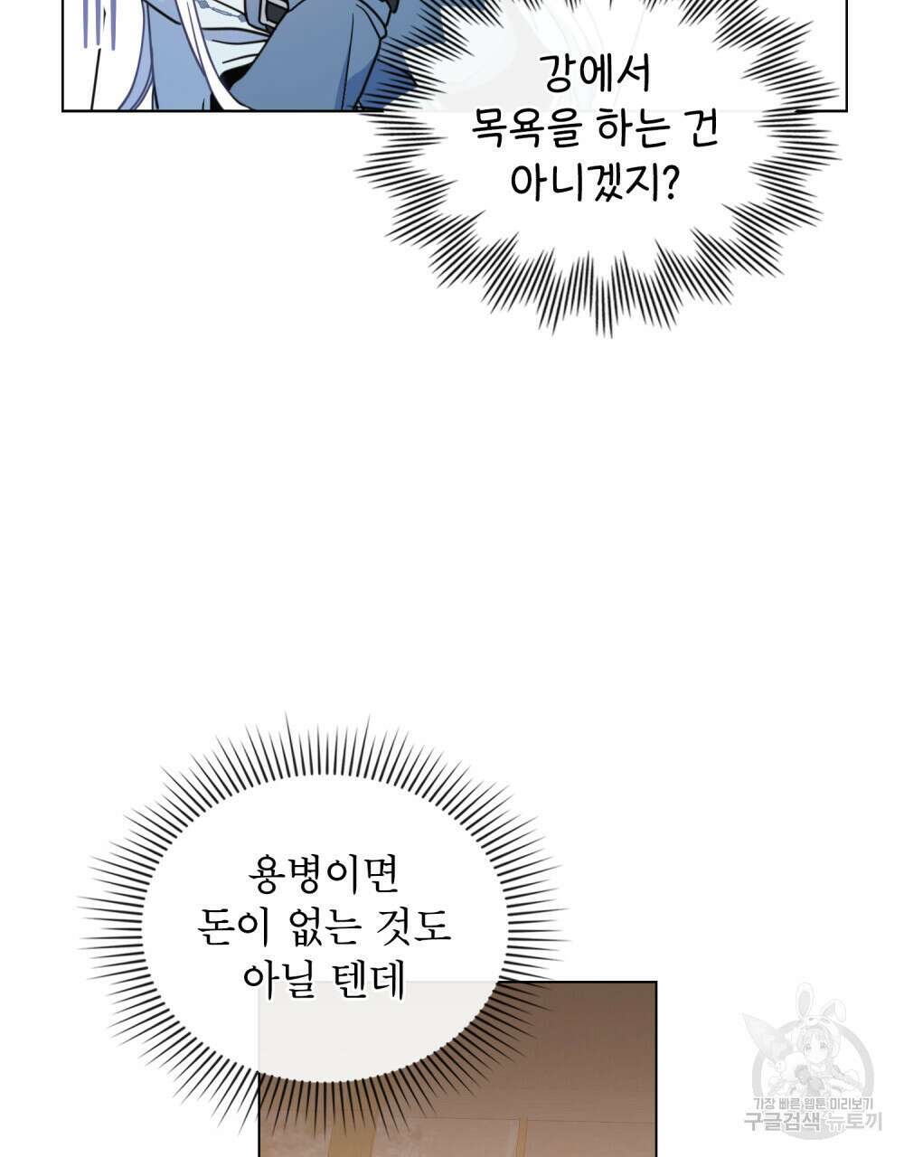 너의 스탯이 보여! 8화 75