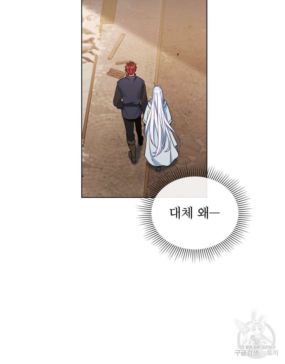 너의 스탯이 보여! 8화 76
