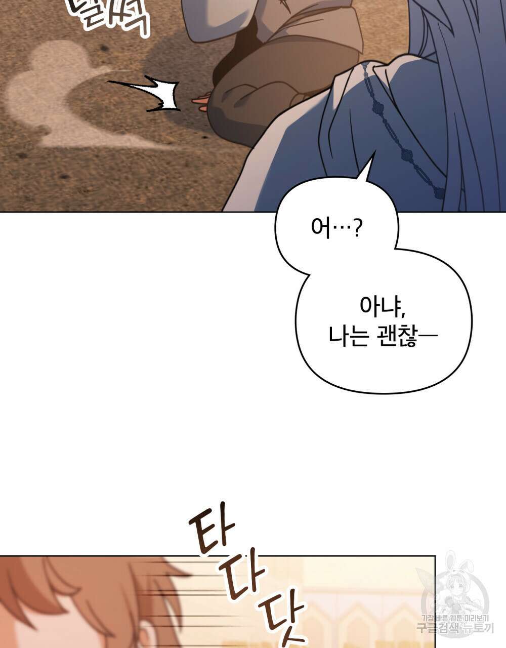 너의 스탯이 보여! 8화 80
