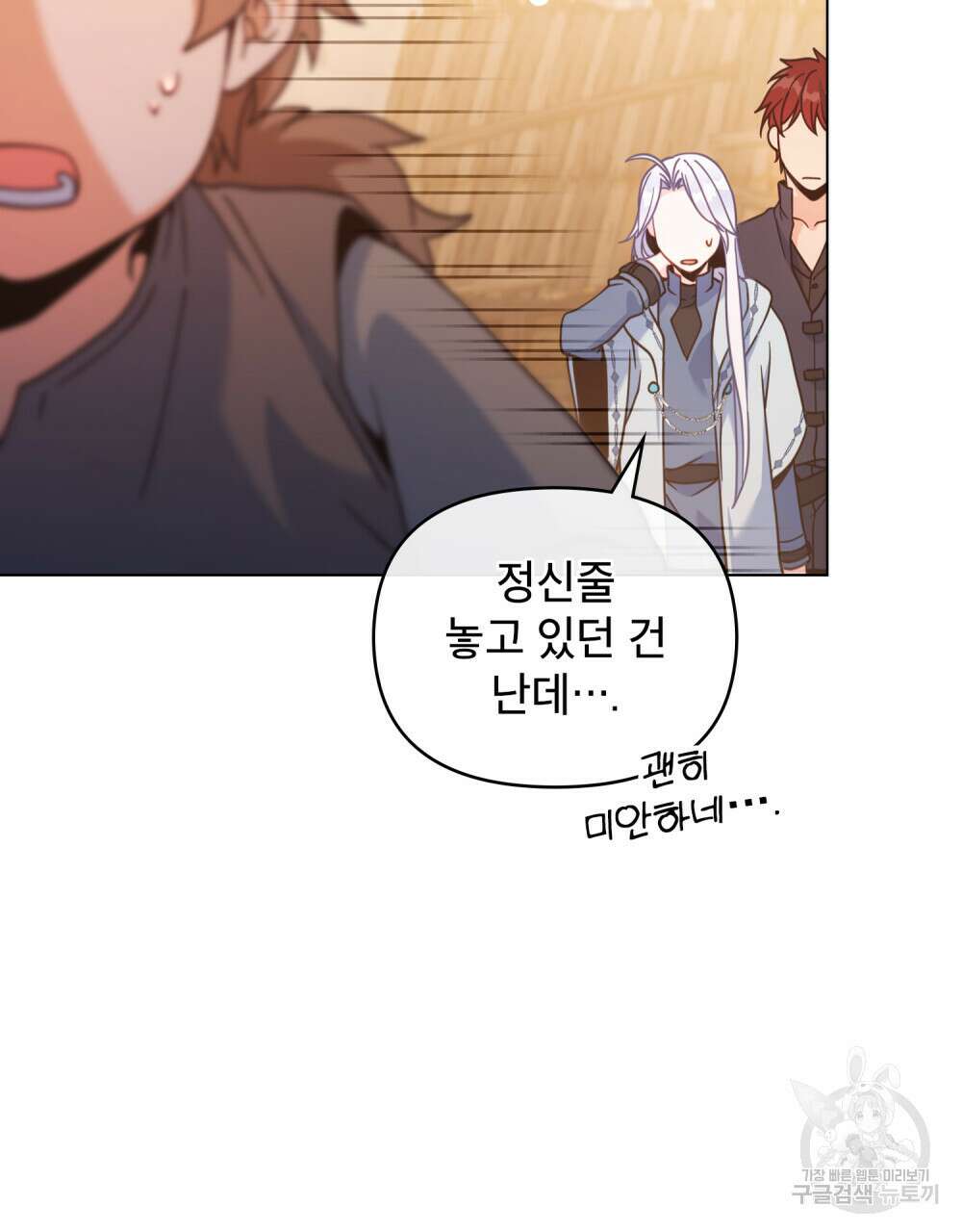 너의 스탯이 보여! 8화 81