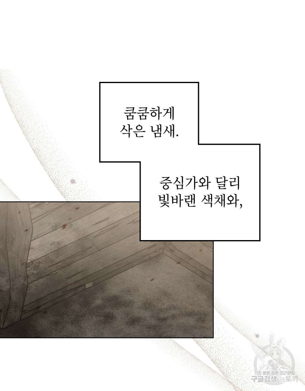 너의 스탯이 보여! 8화 86