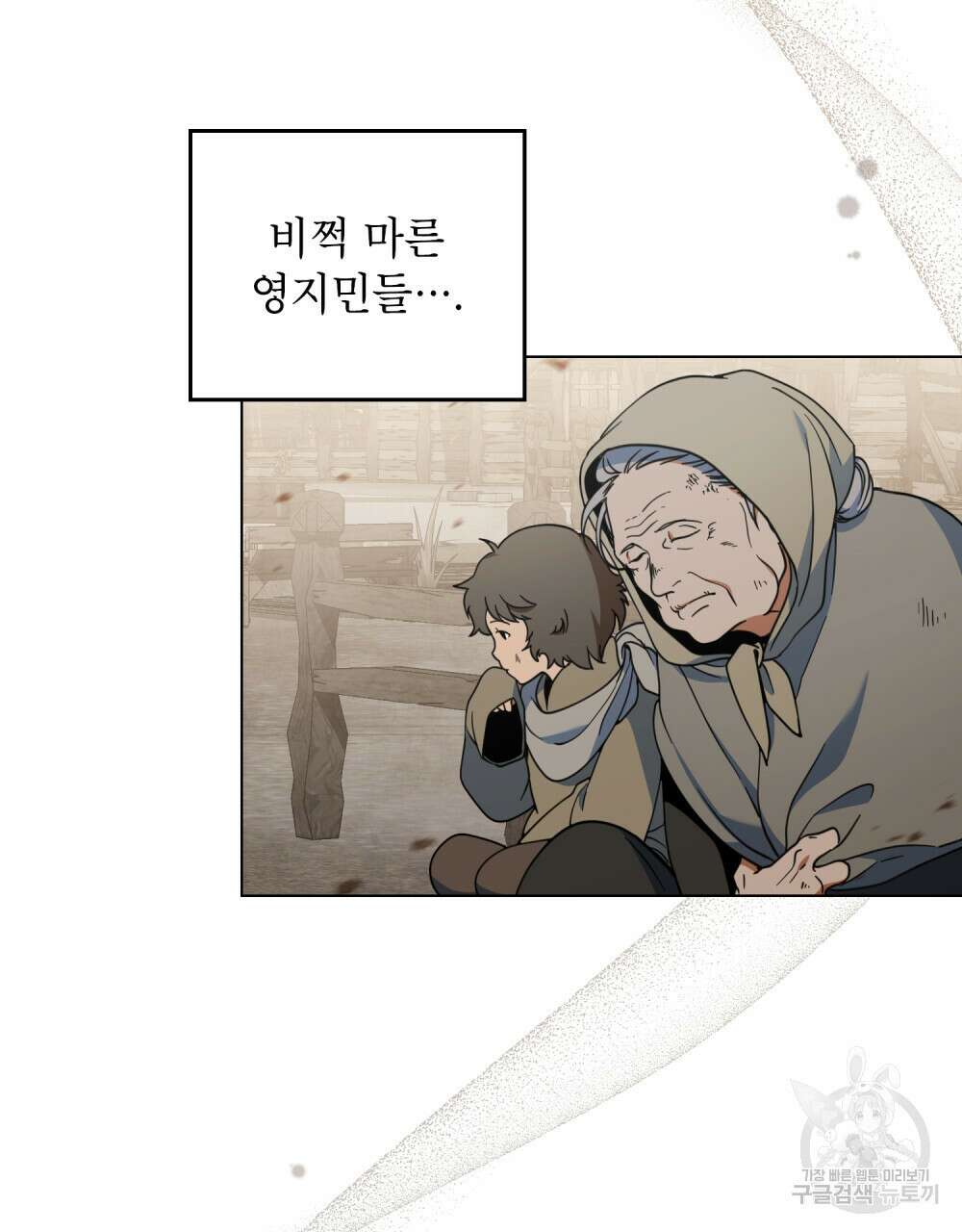 너의 스탯이 보여! 8화 87