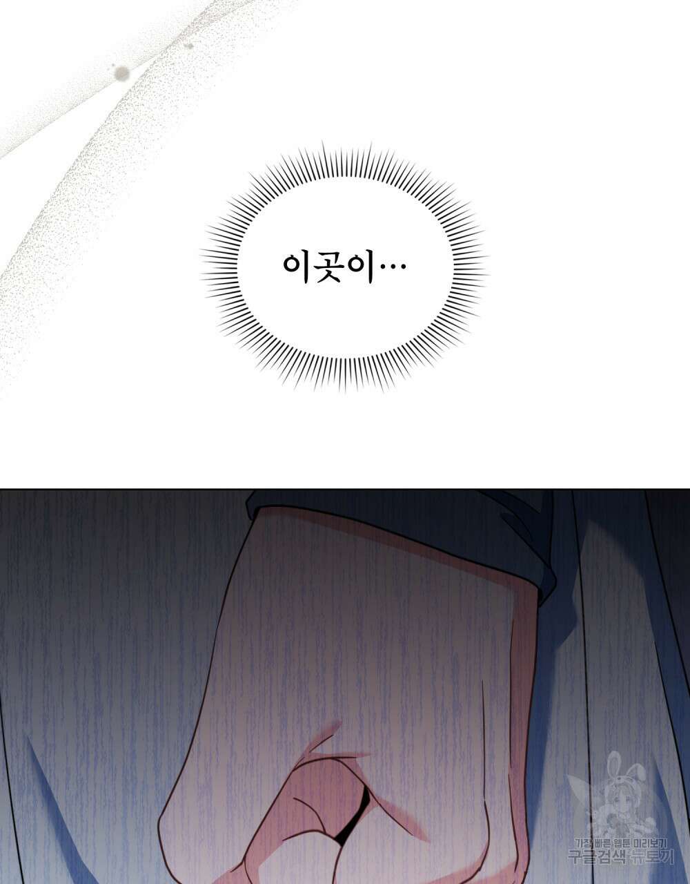 너의 스탯이 보여! 8화 88