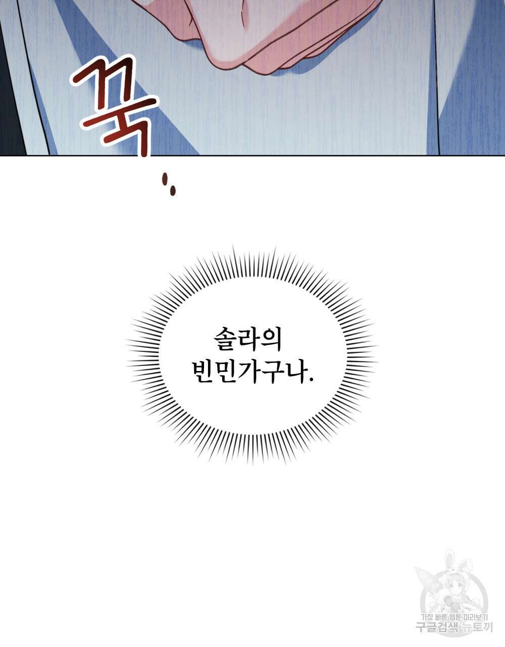 너의 스탯이 보여! 8화 89